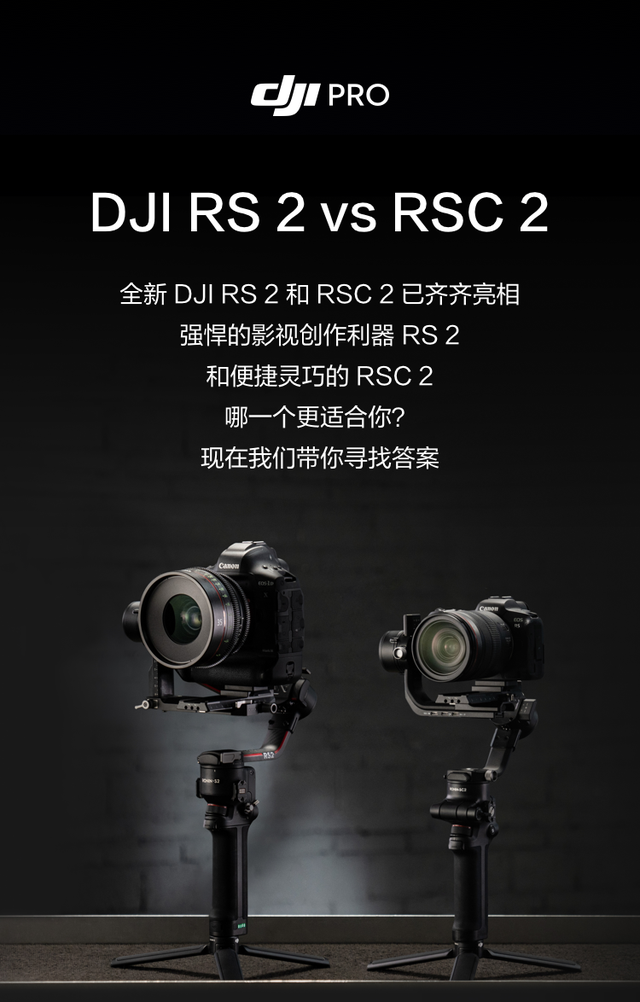 DJI大疆发布全新如影系列产品DJI RS2 &RSC2 - 广西德众思创科技有限 